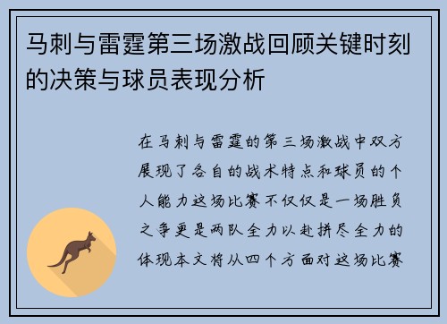 马刺与雷霆第三场激战回顾关键时刻的决策与球员表现分析